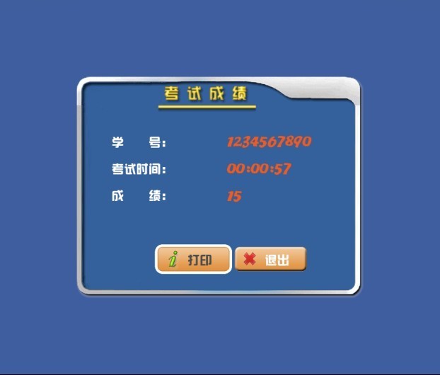 考試成績(jī)