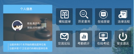 模擬法庭教學(xué)軟件