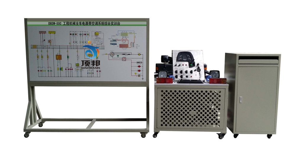 工程機械全車電器帶空調(diào)系統(tǒng)綜合實訓(xùn)臺