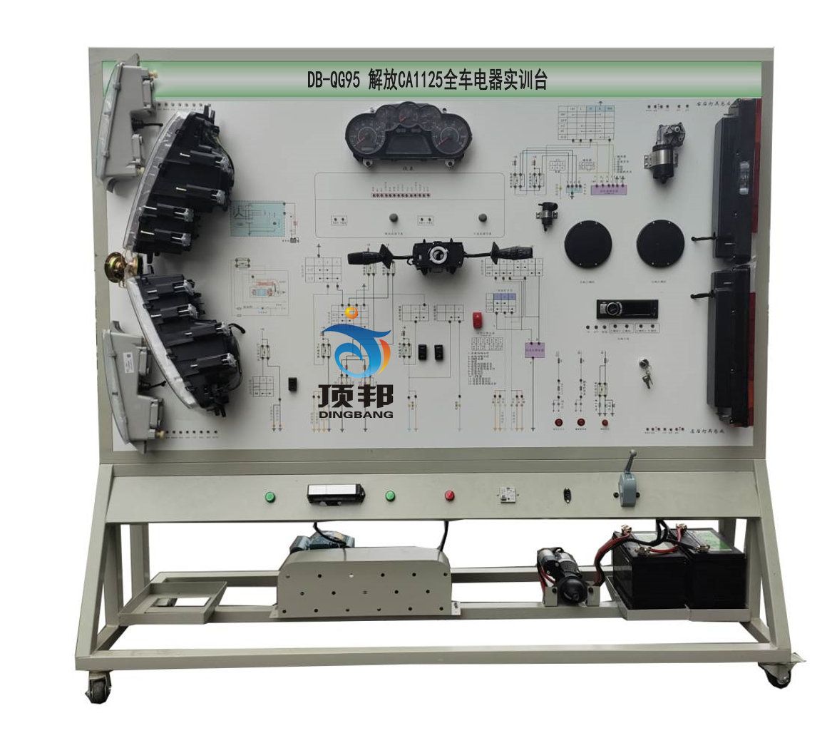 解放CA1125全車電器實訓(xùn)臺