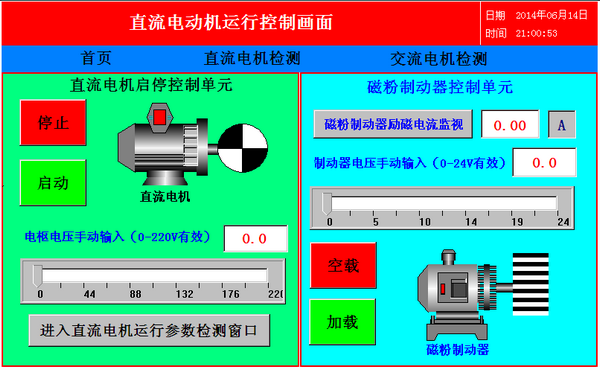 直流電動(dòng)機(jī)運(yùn)行控制畫面