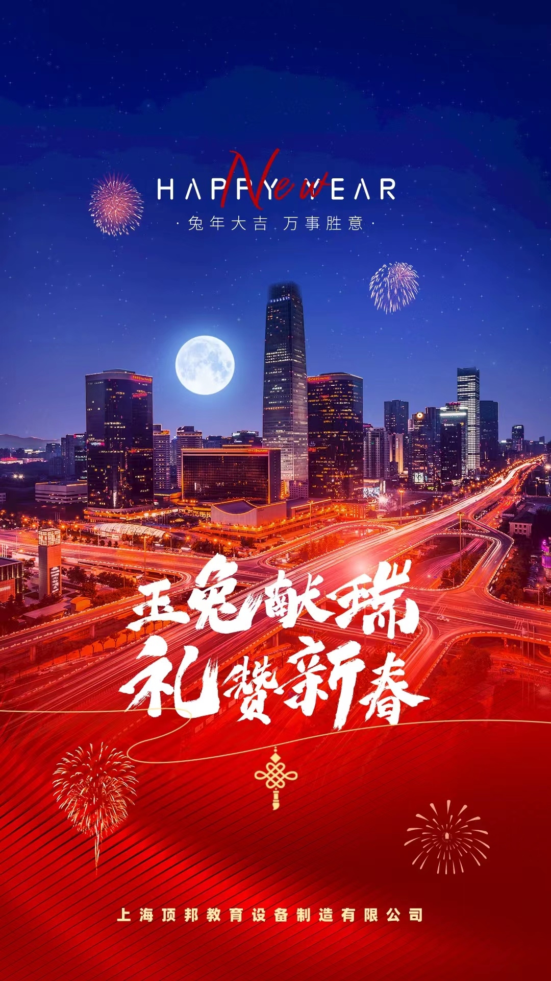 新年快樂