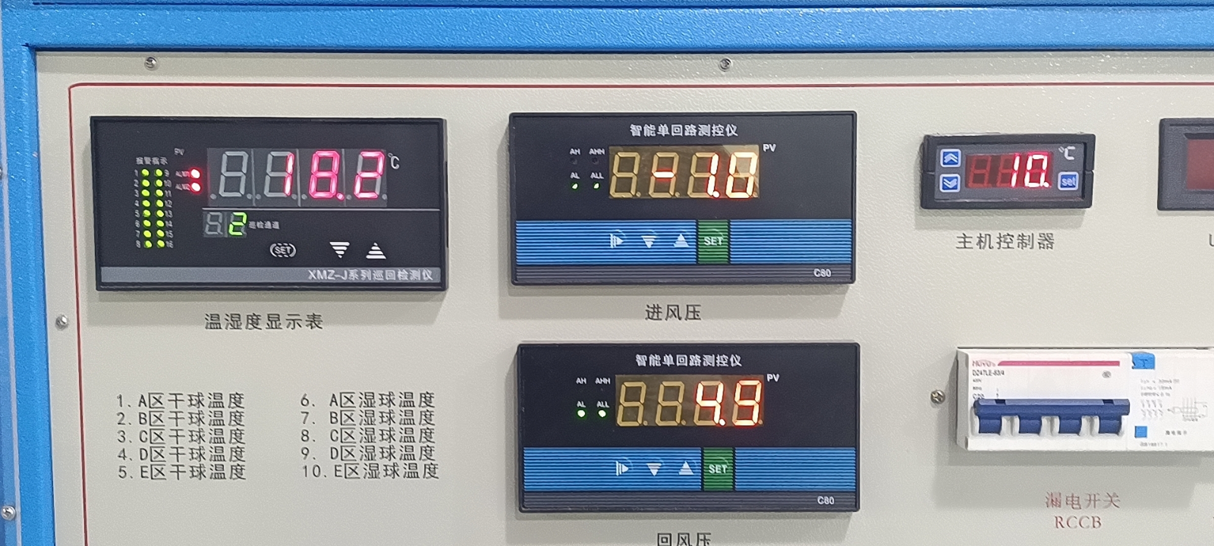 循環(huán)式空調過程實驗平臺儀表