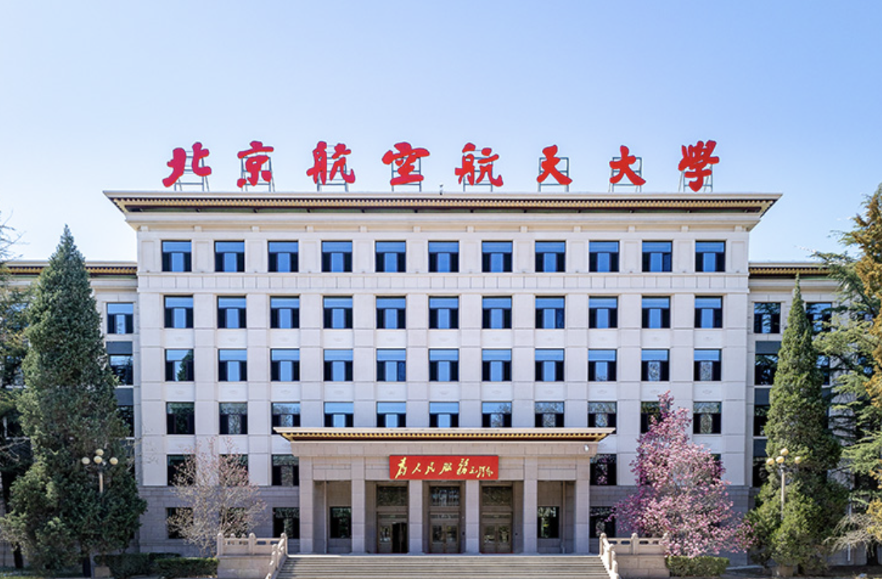 北京航空航天大學